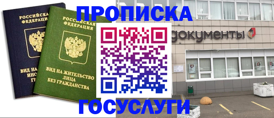 прописка для работы в Угличе