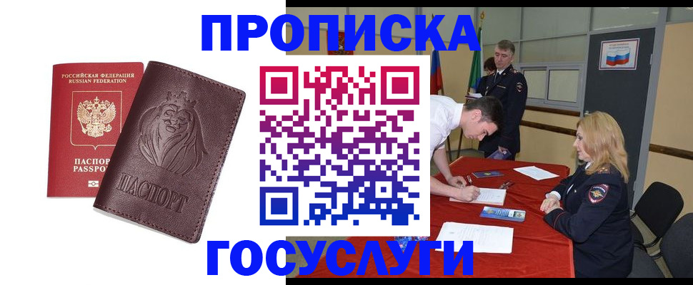 временная регистрация недорого в Угличе